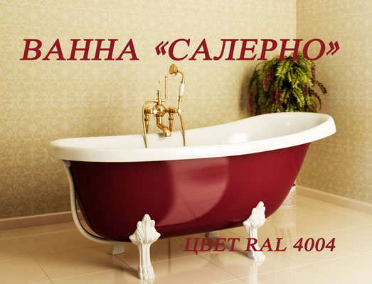 catalog/banner/Ванна-САЛЕРНО-900.jpg